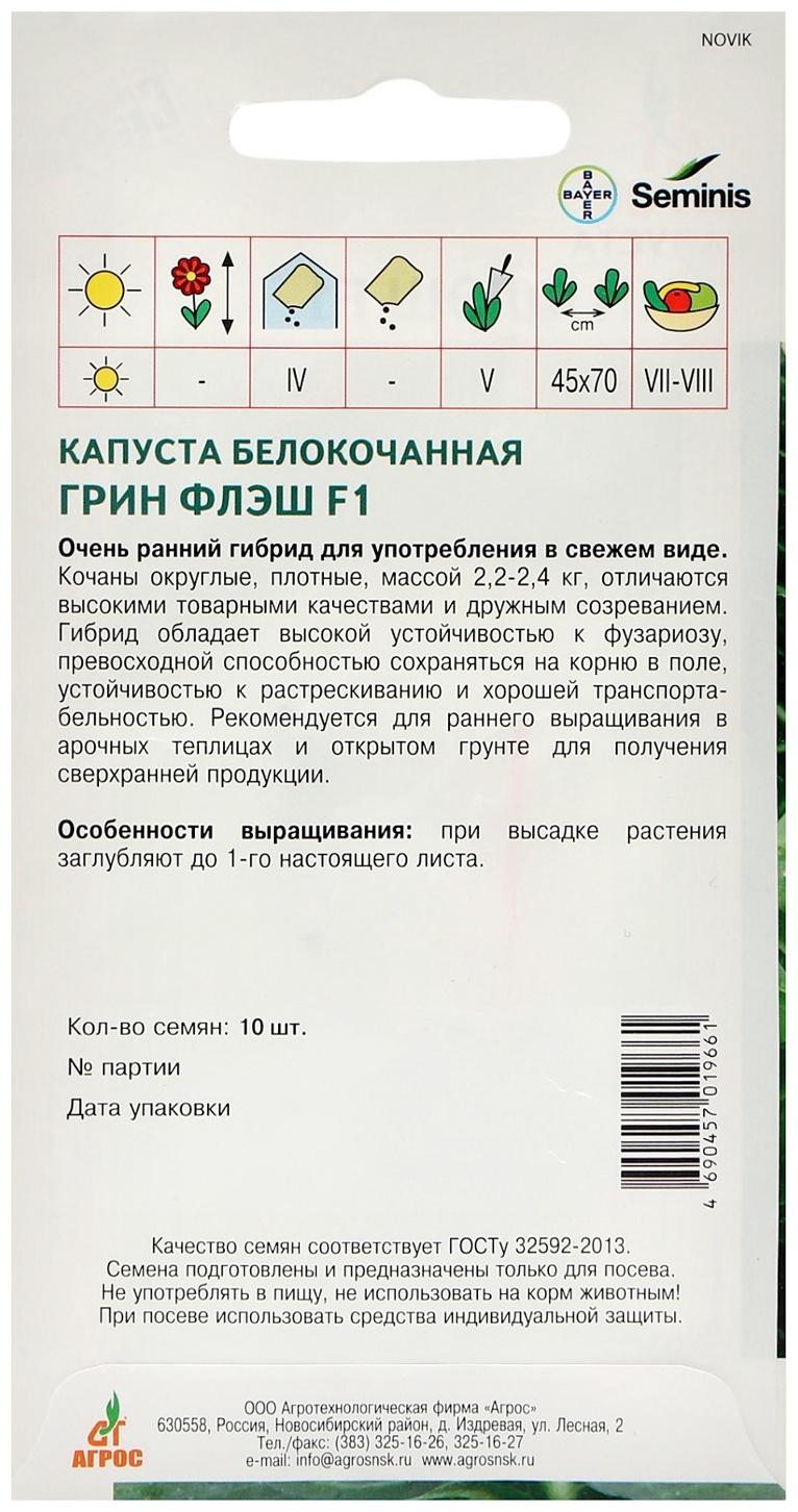 Семена Капуста б/к