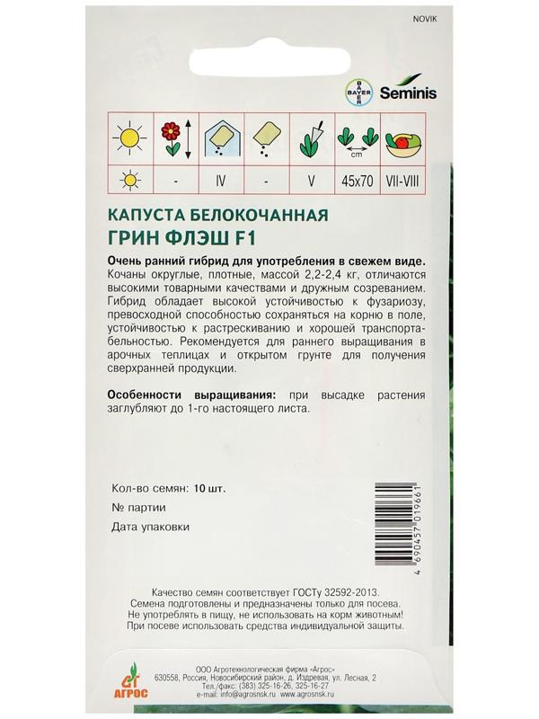 Семена Капуста б/к