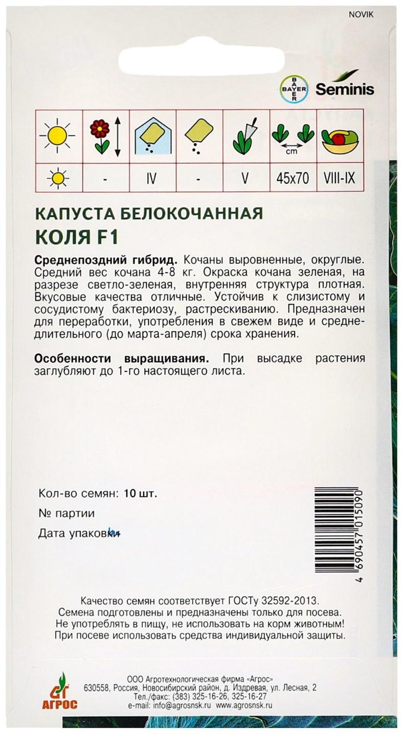 Семена Капуста б/к