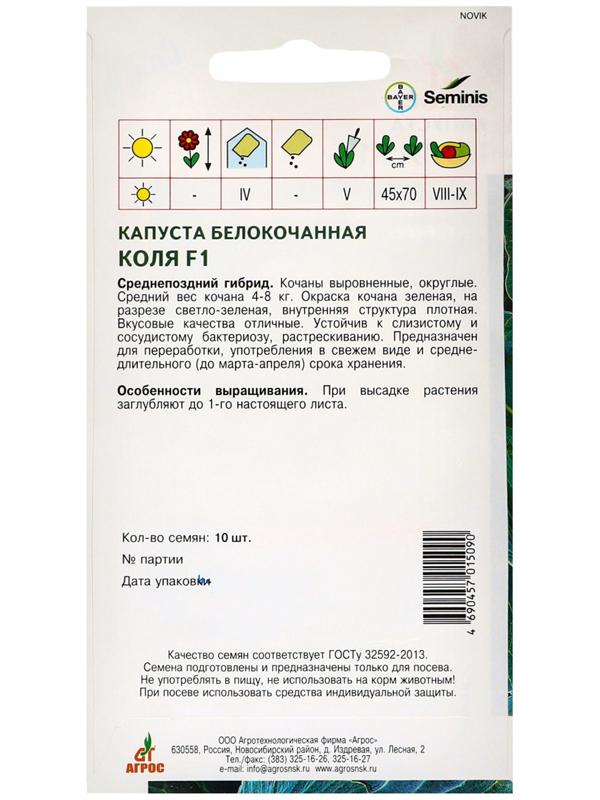 Семена Капуста б/к