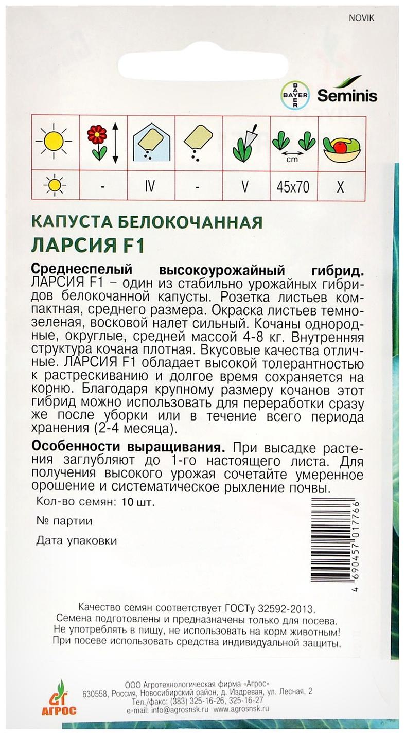 Семена Капуста б/к