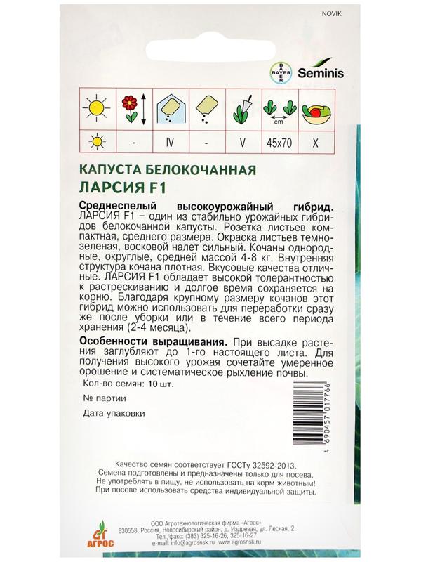 Семена Капуста б/к