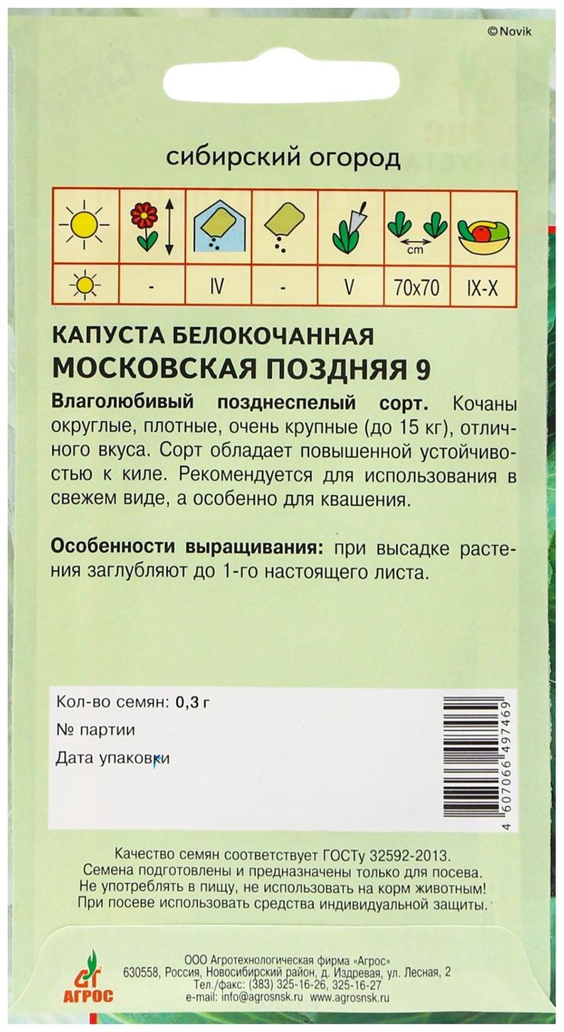 Семена Капуста б/к