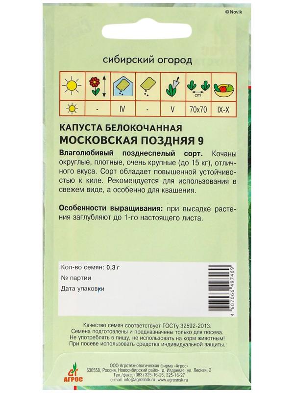 Семена Капуста б/к