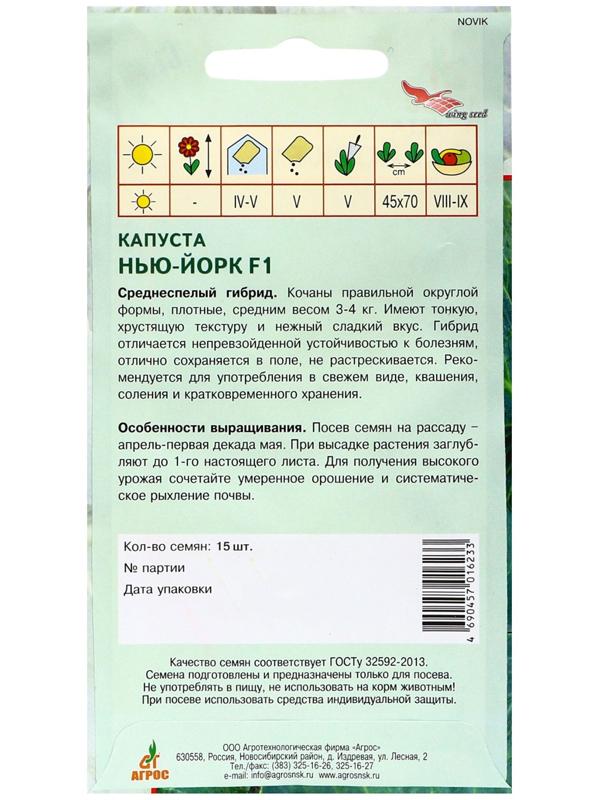 Семена Капуста б/к