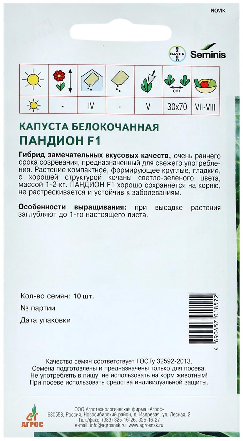 Семена Капуста б/к