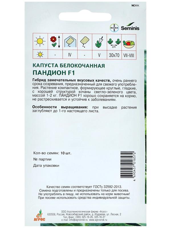 Семена Капуста б/к