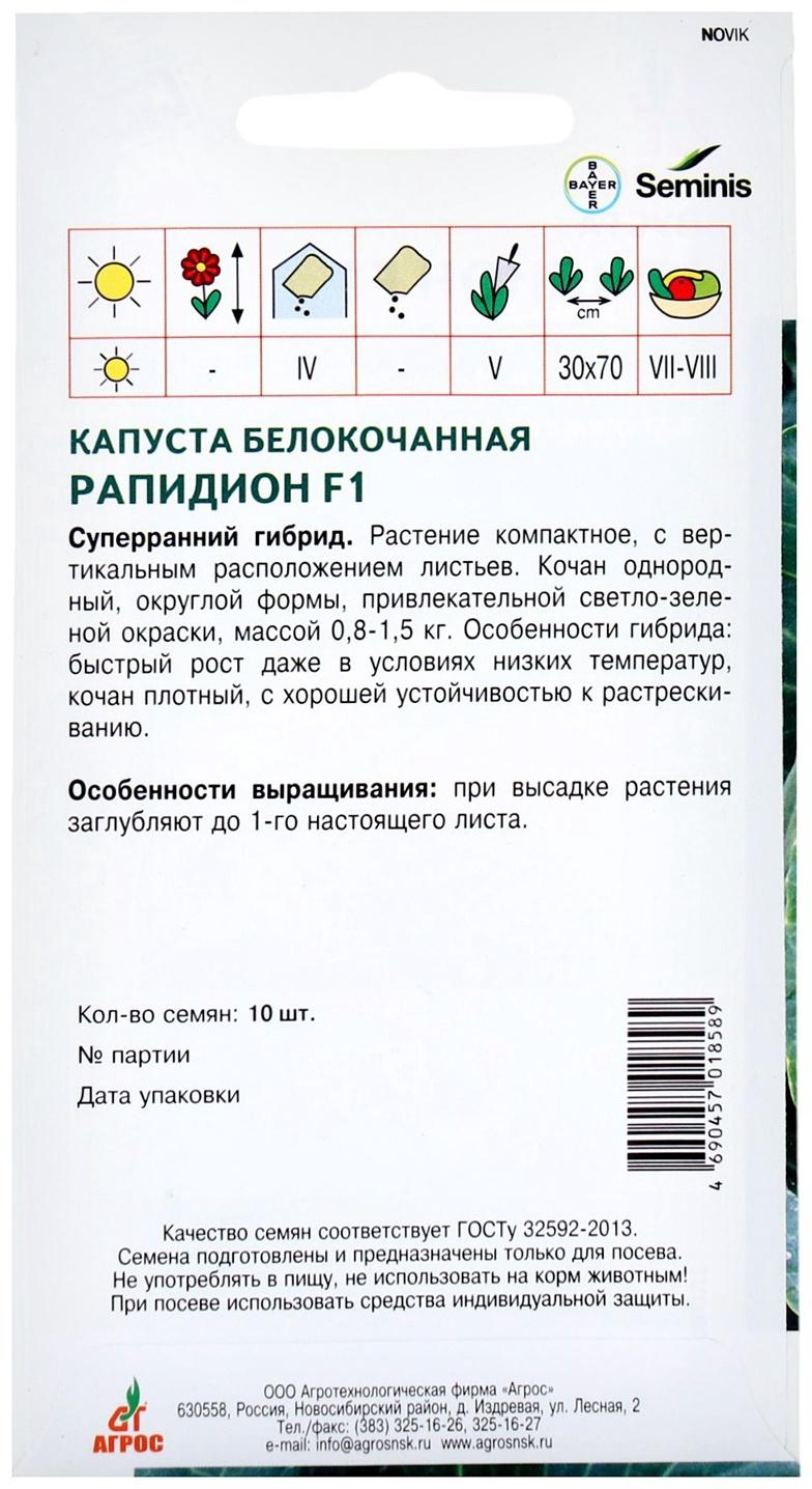 Семена Капуста б/к