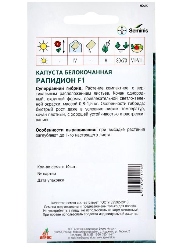 Семена Капуста б/к