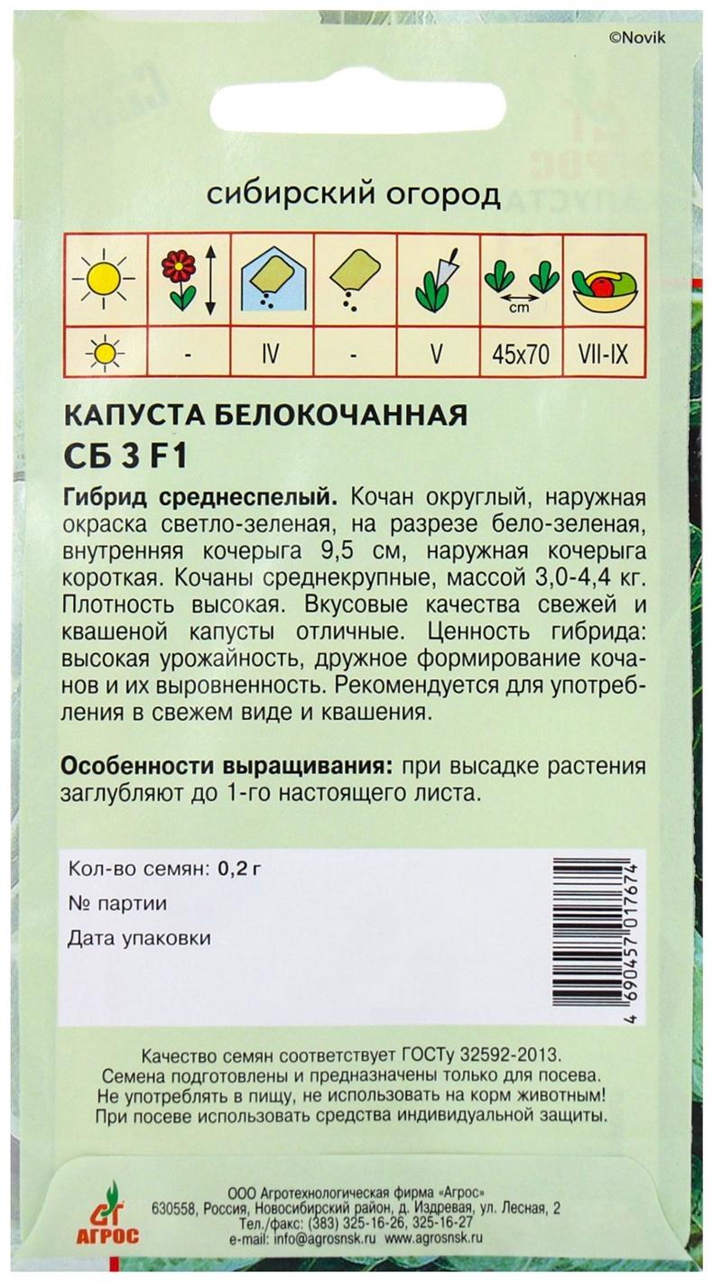 Семена Капуста б/к