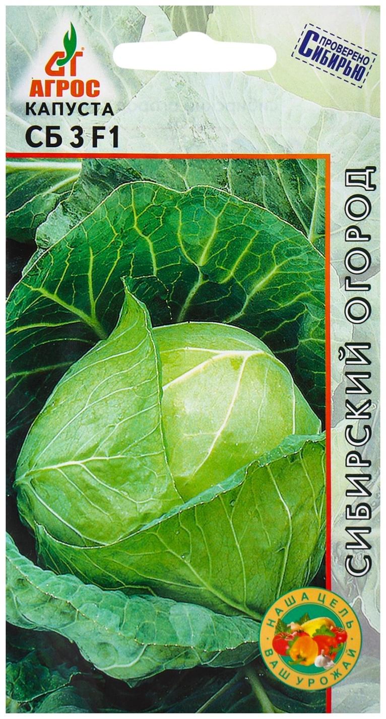 Семена Капуста б/к