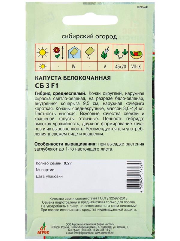 Семена Капуста б/к