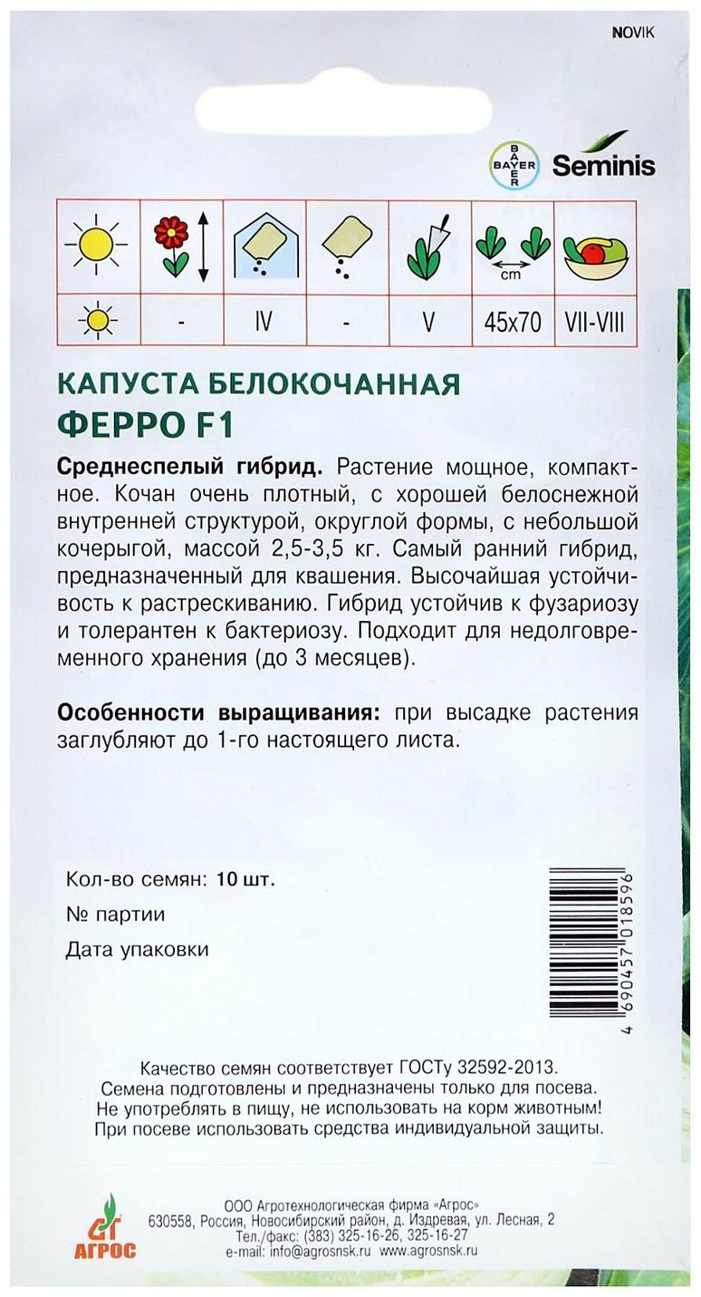 Семена Капуста б/к