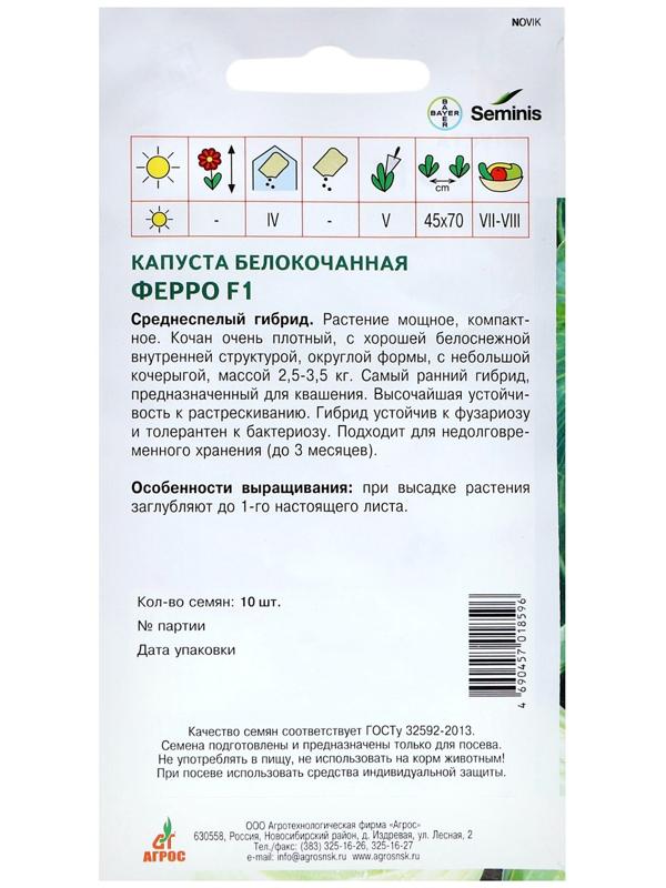 Семена Капуста б/к