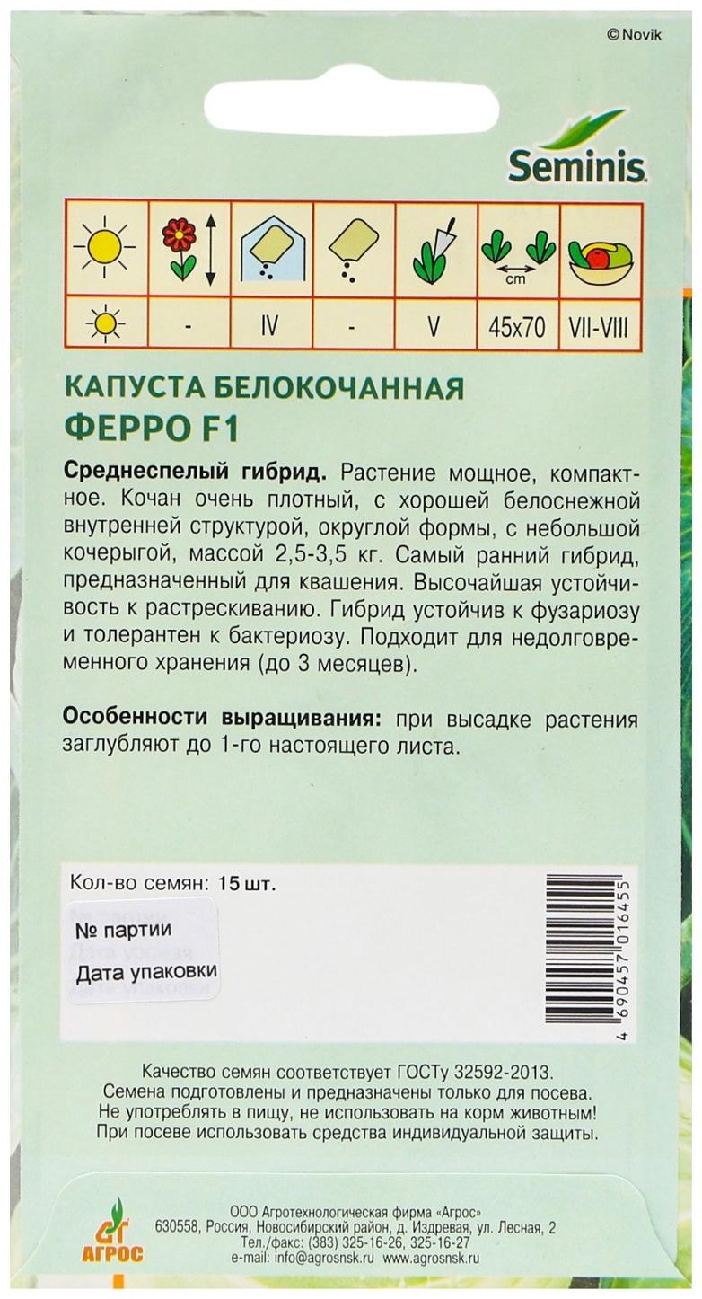 Семена Капуста б/к