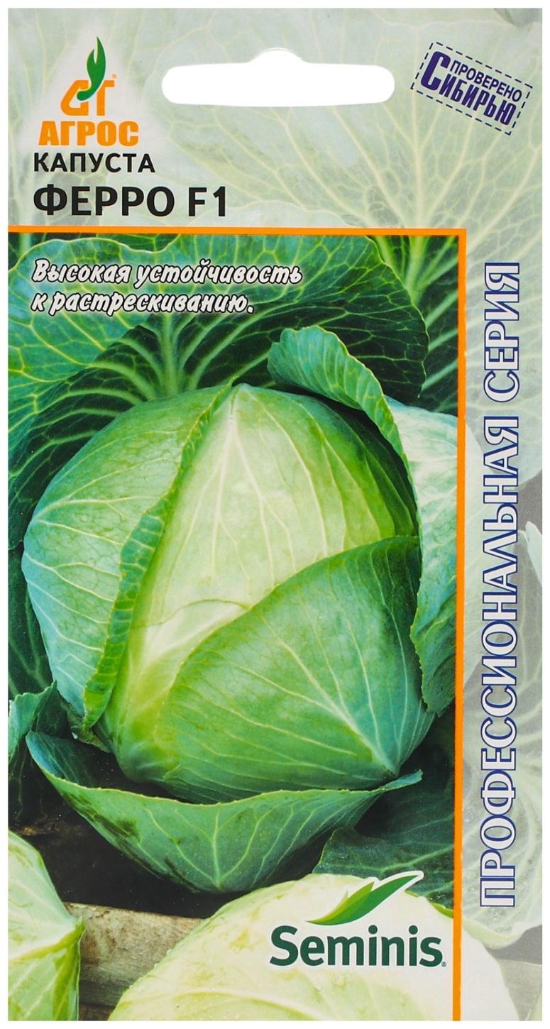 Семена Капуста б/к