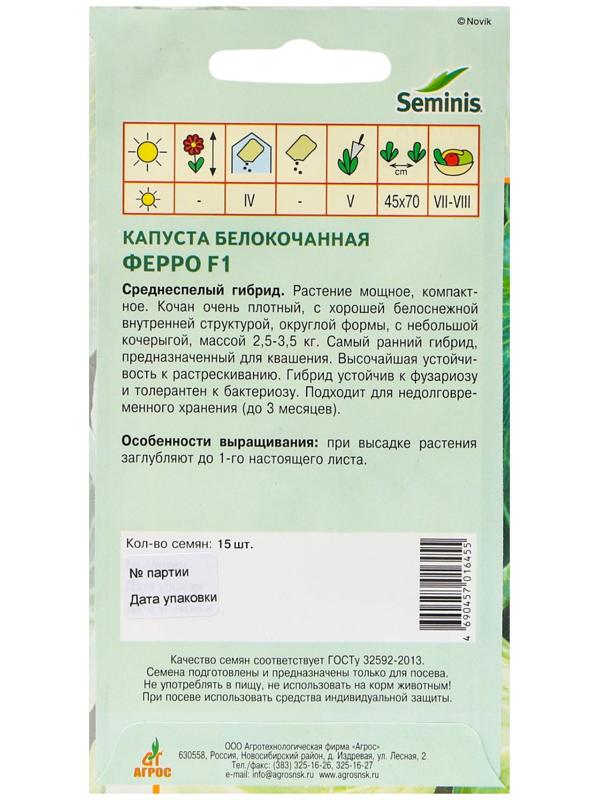 Семена Капуста б/к