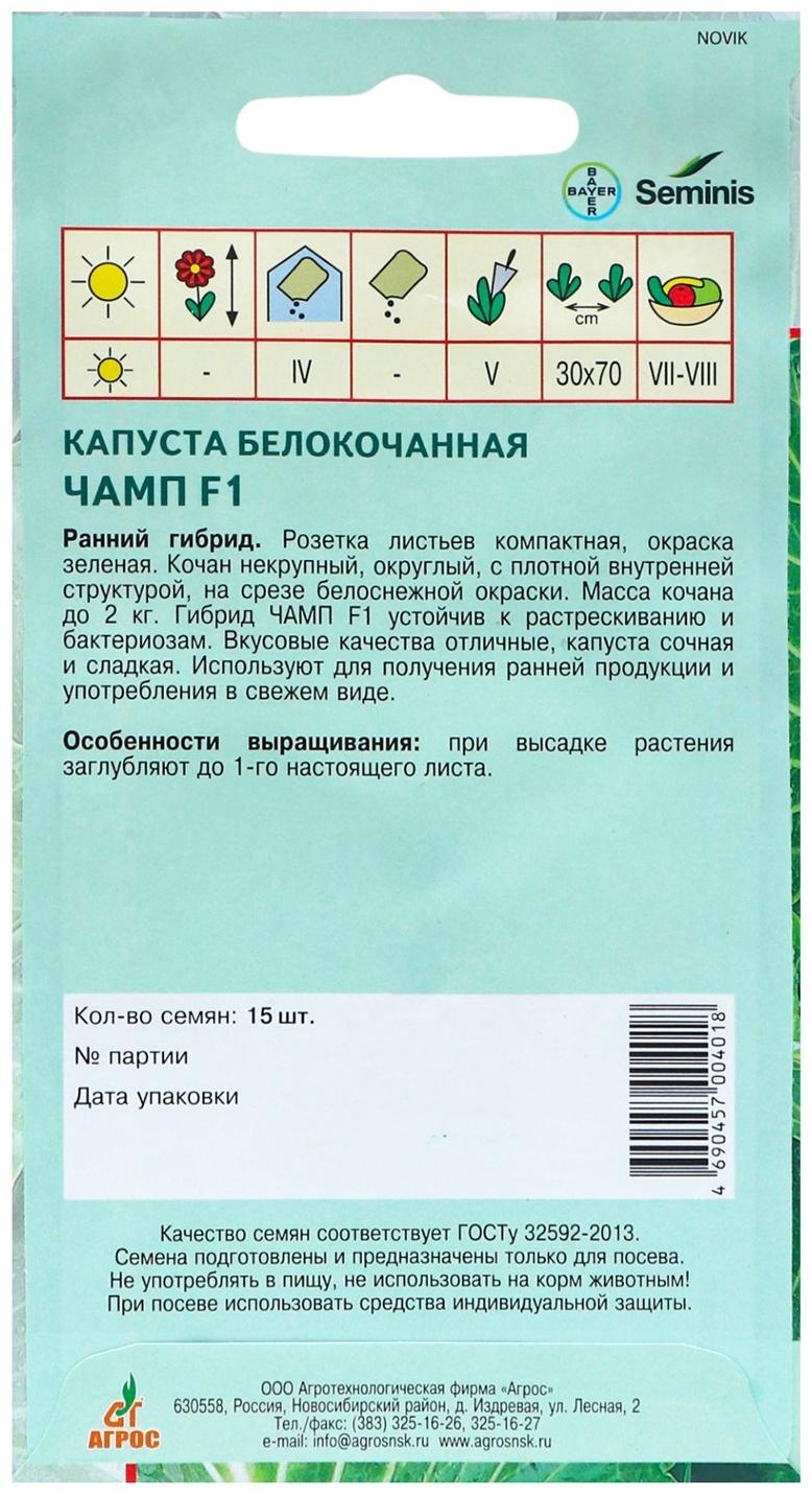 Семена Капуста б/к