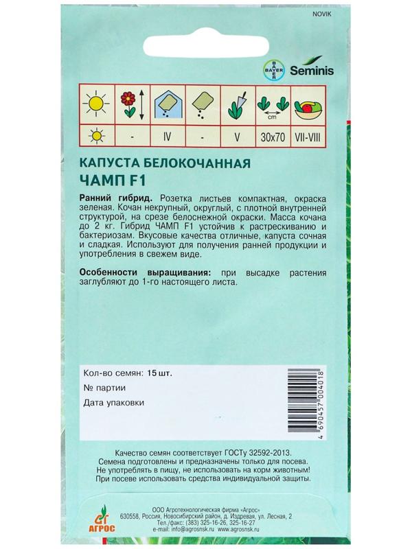 Семена Капуста б/к