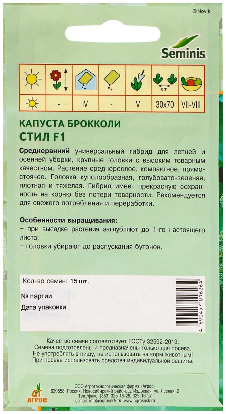 Семена Брокколи