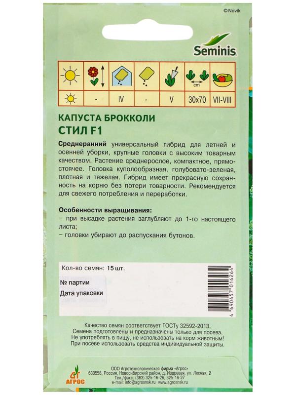 Семена Брокколи