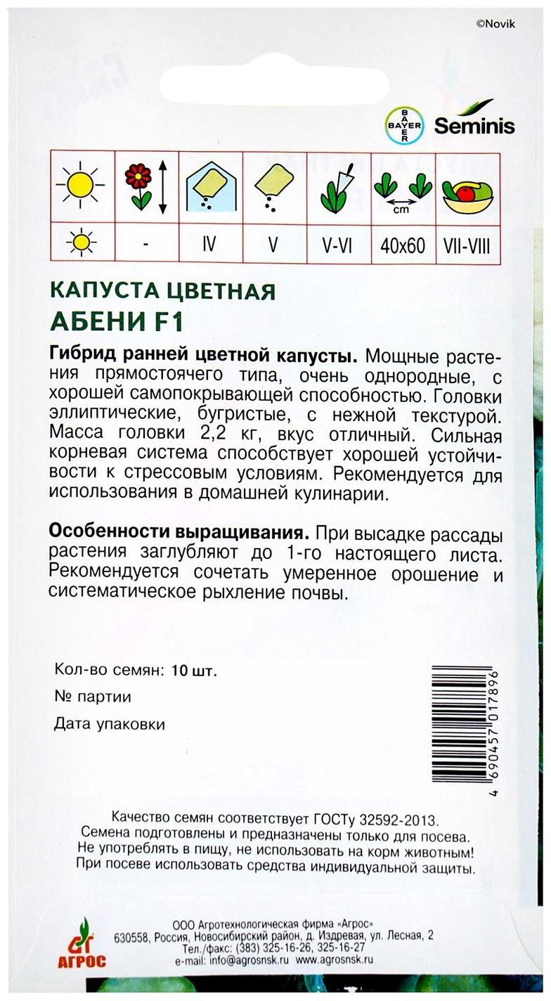 Семена Капуста цв.