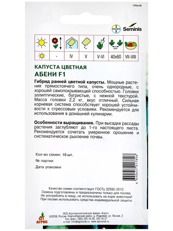 Семена Капуста цв.