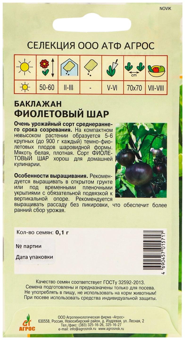 Семена Баклажан