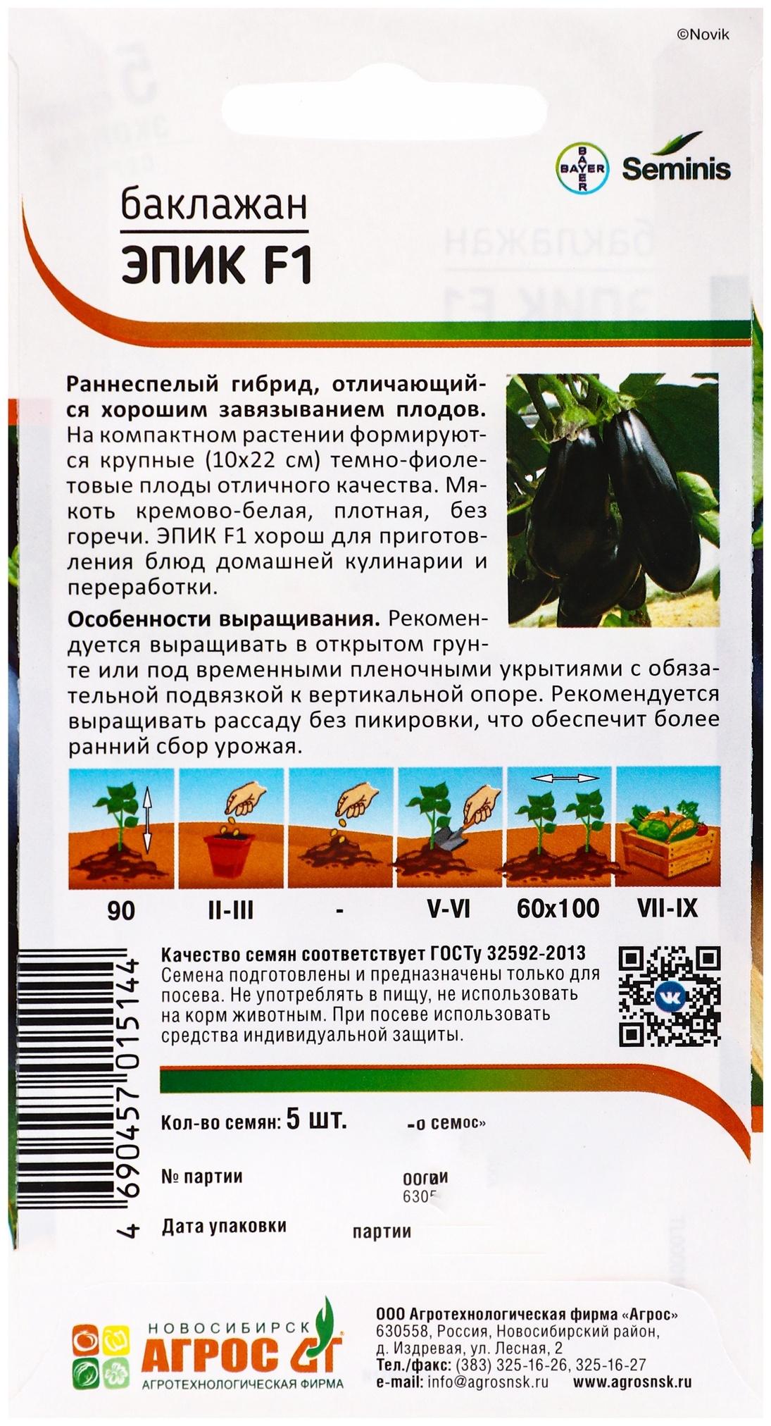 Семена Баклажан