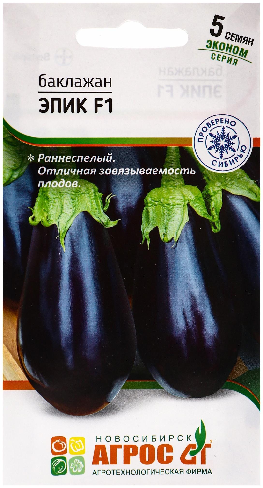 Семена Баклажан