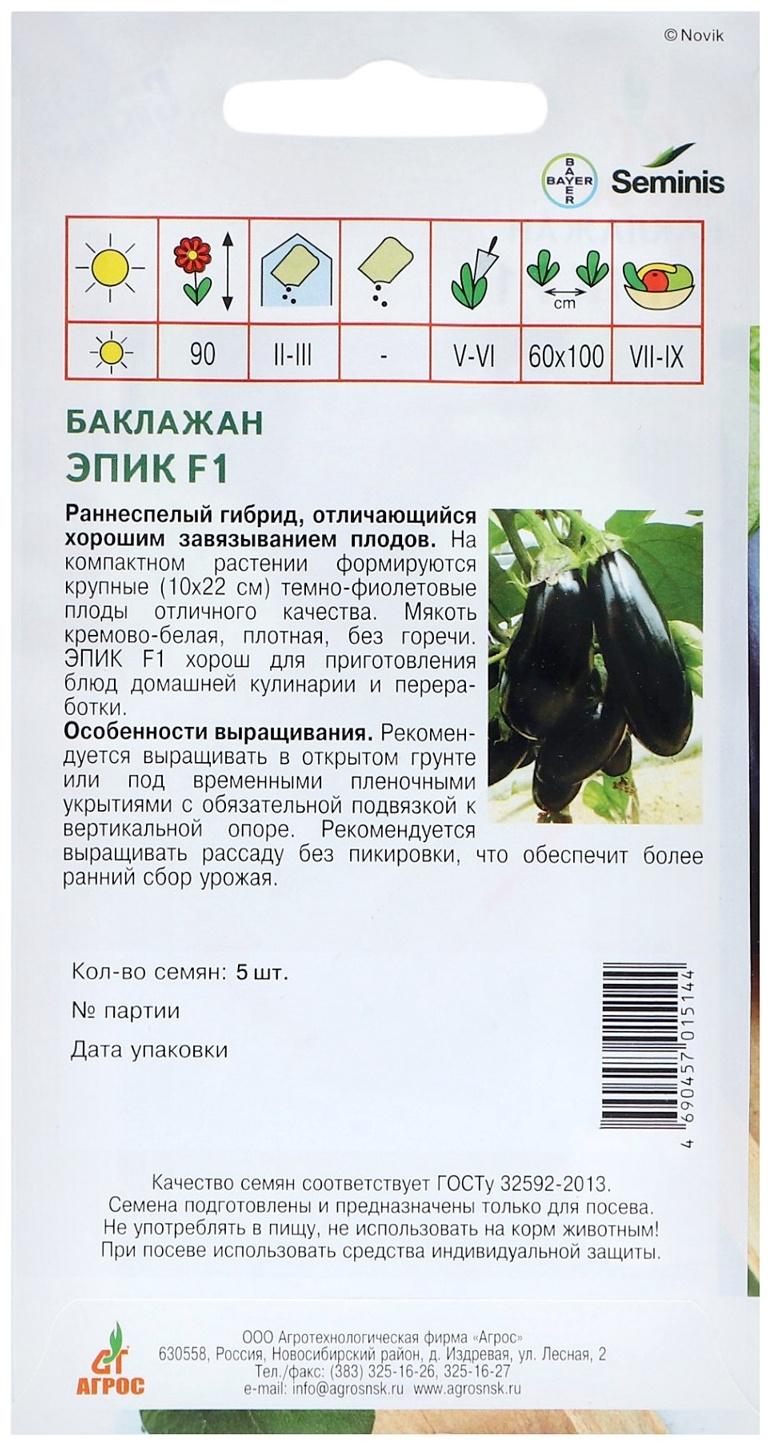 Семена Баклажан