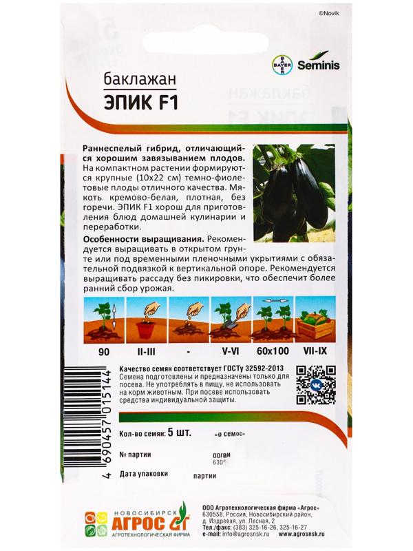 Семена Баклажан