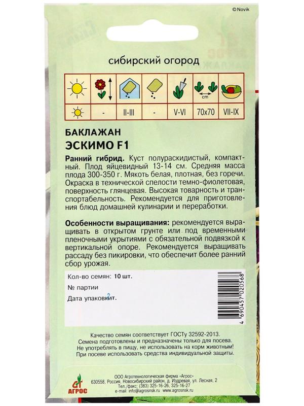 Семена Баклажан