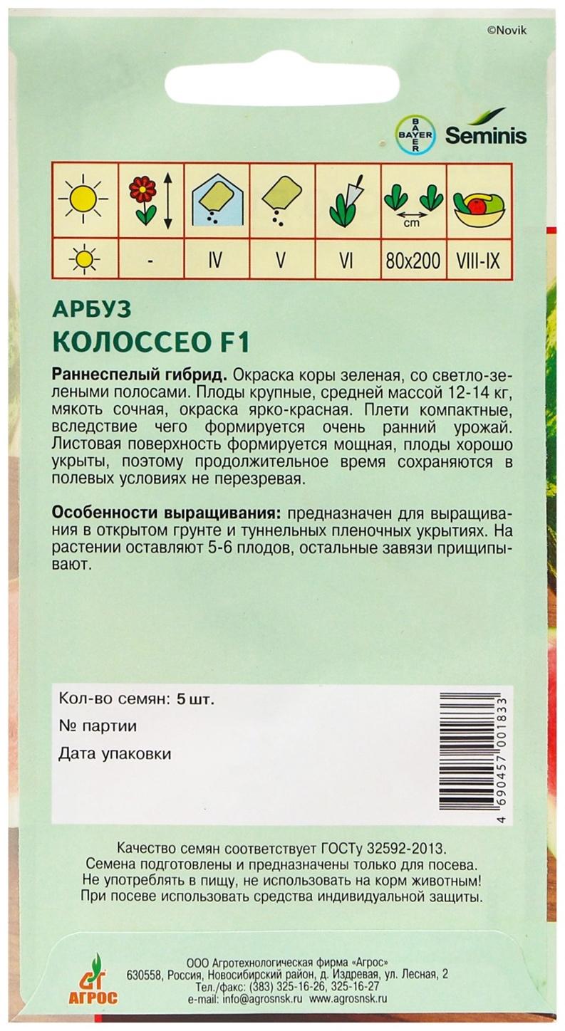 Семена Арбуз