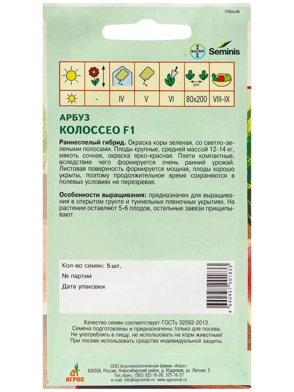 Семена Арбуз