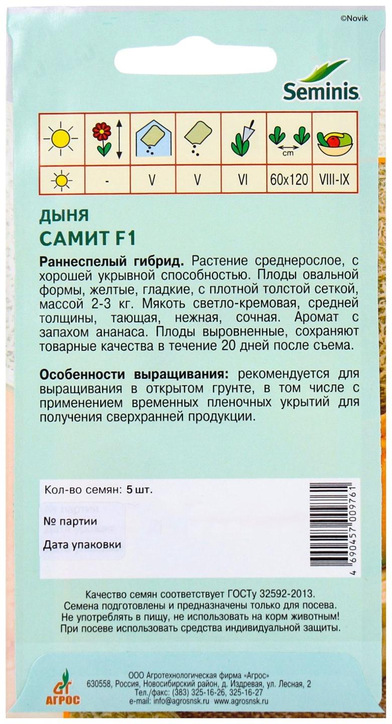 Семена Дыня