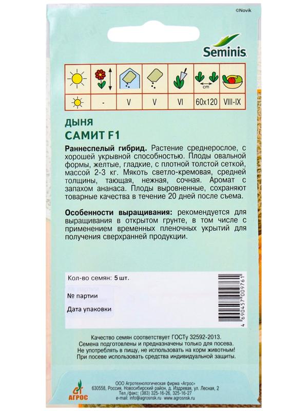 Семена Дыня