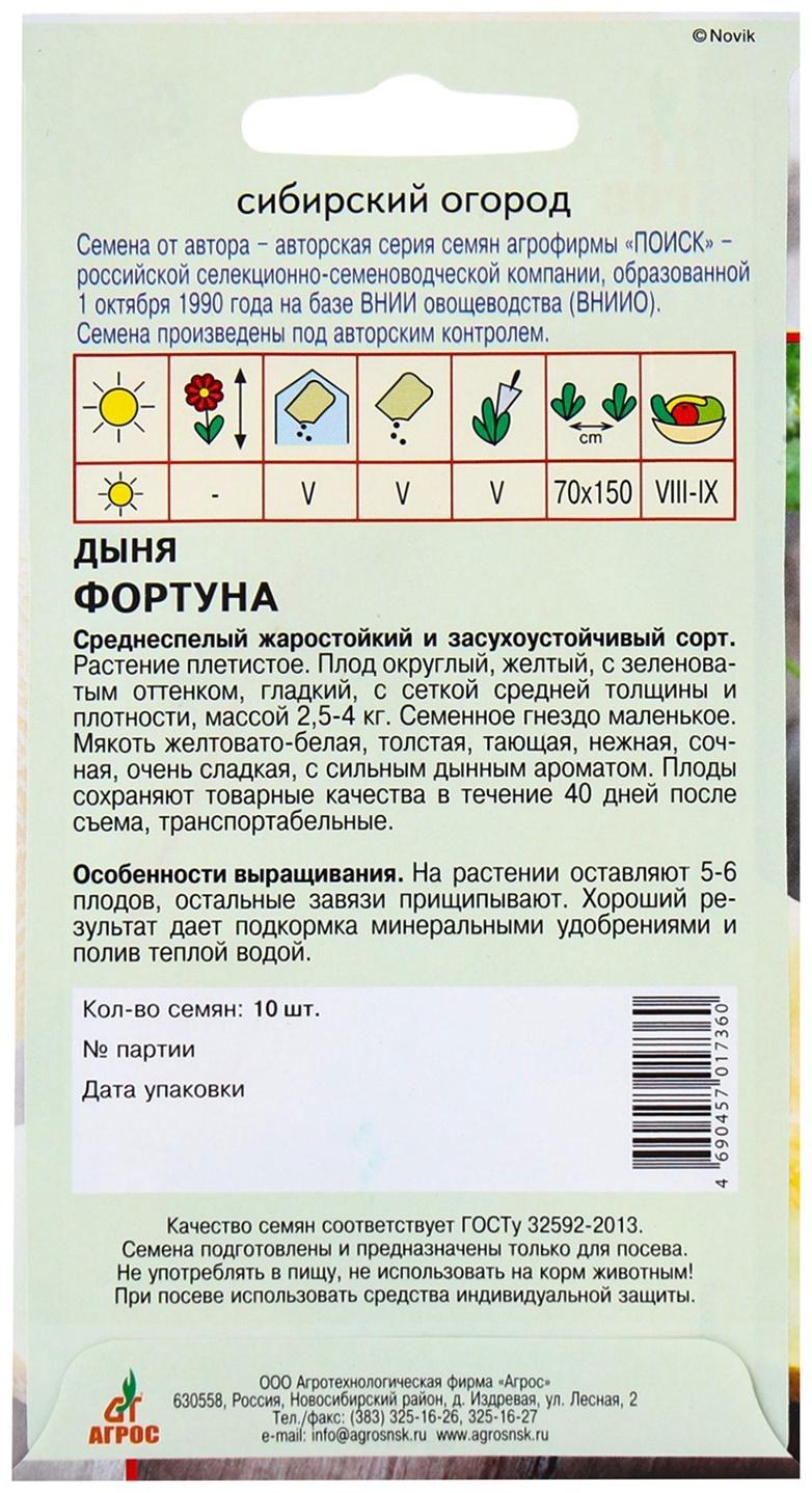 Семена Дыня