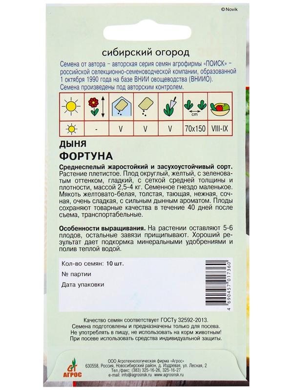 Семена Дыня