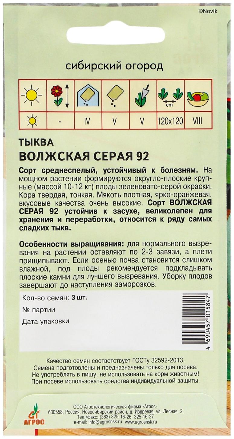 Семена Тыква