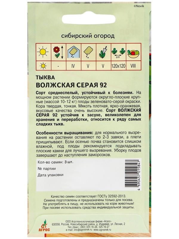 Семена Тыква