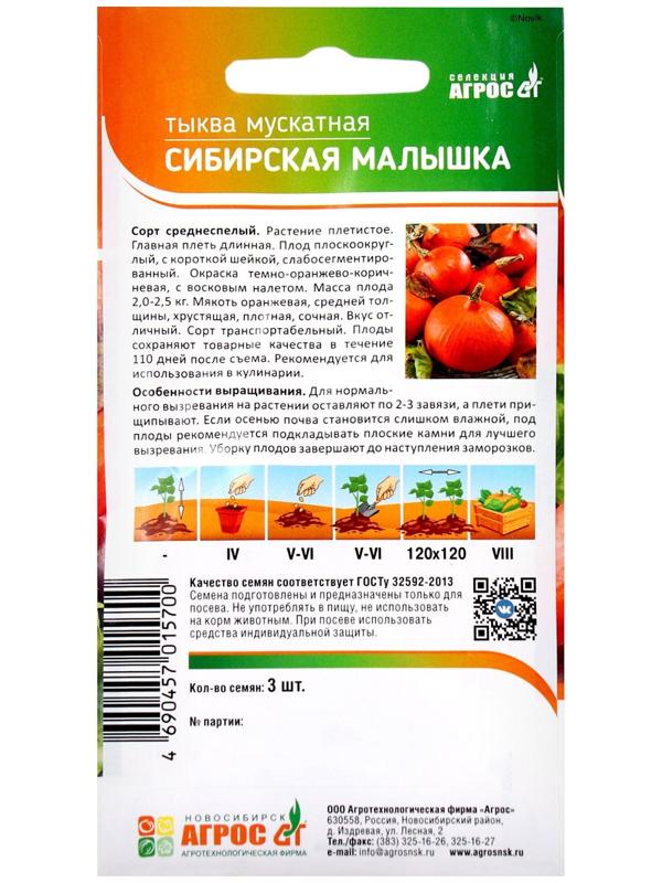 Семена Тыква