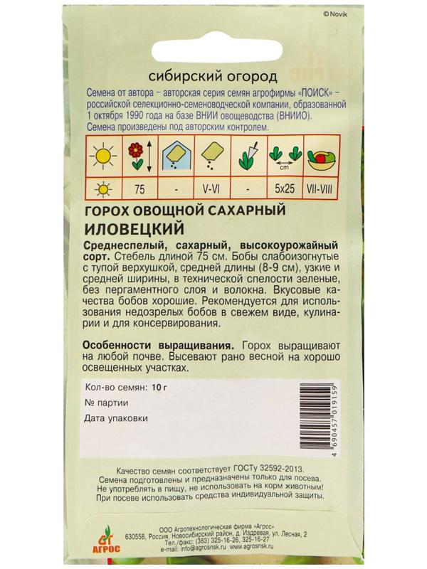 Семена Горох