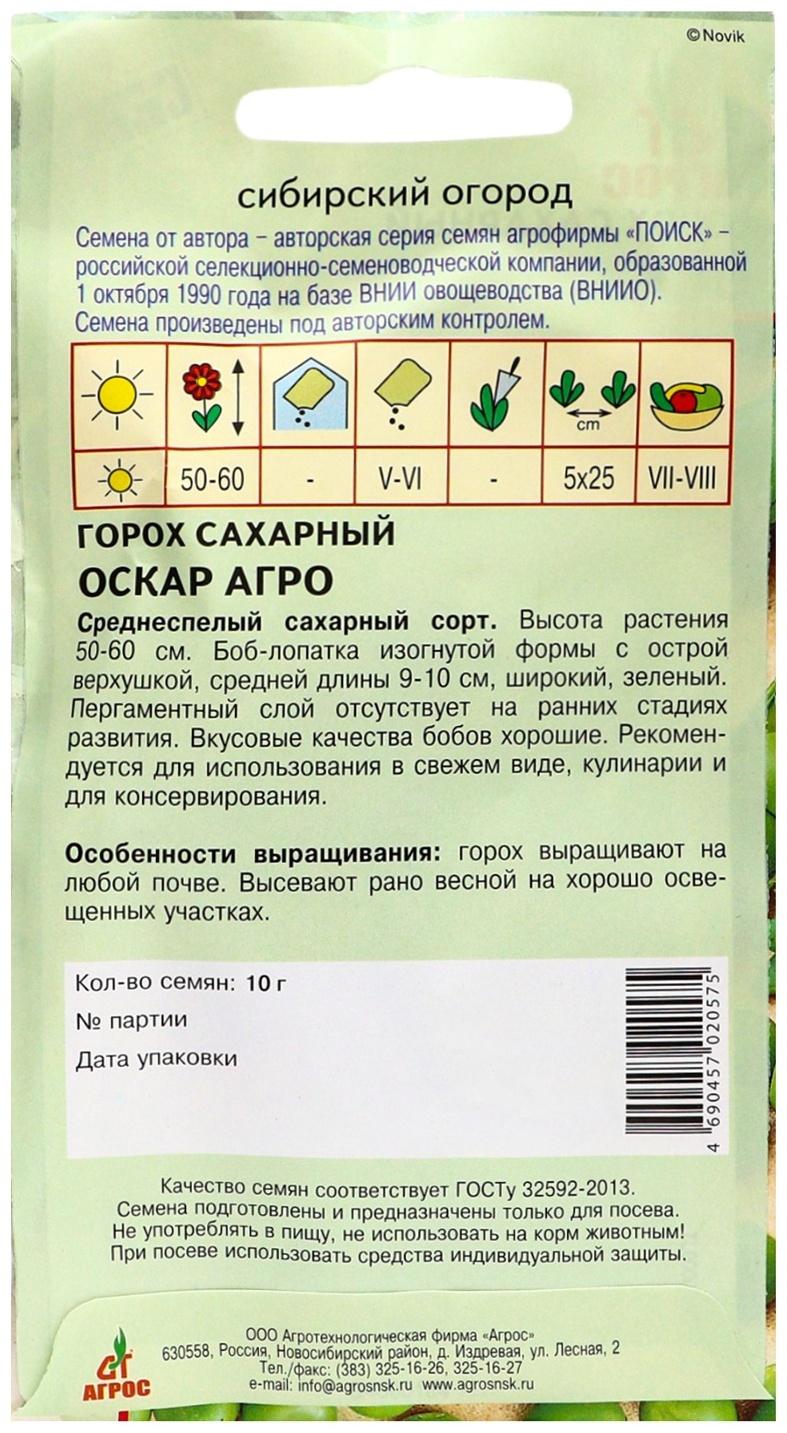 Семена Горох