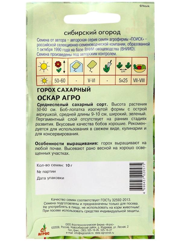 Семена Горох