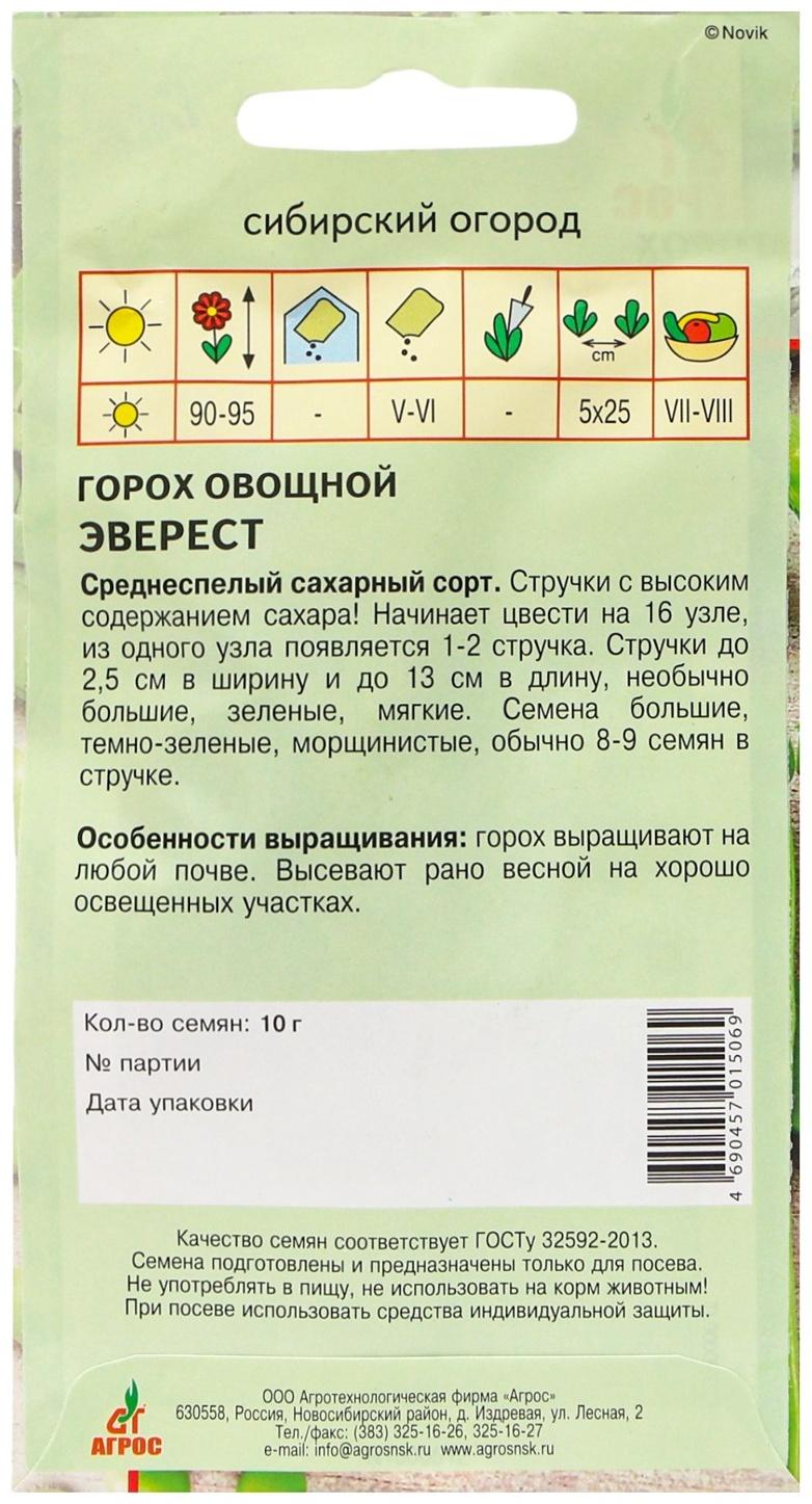 Семена Горох