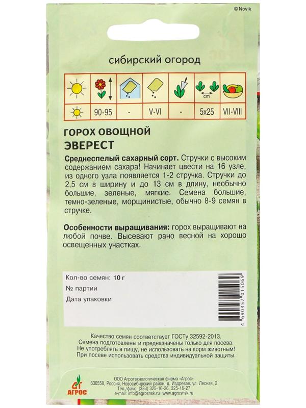 Семена Горох