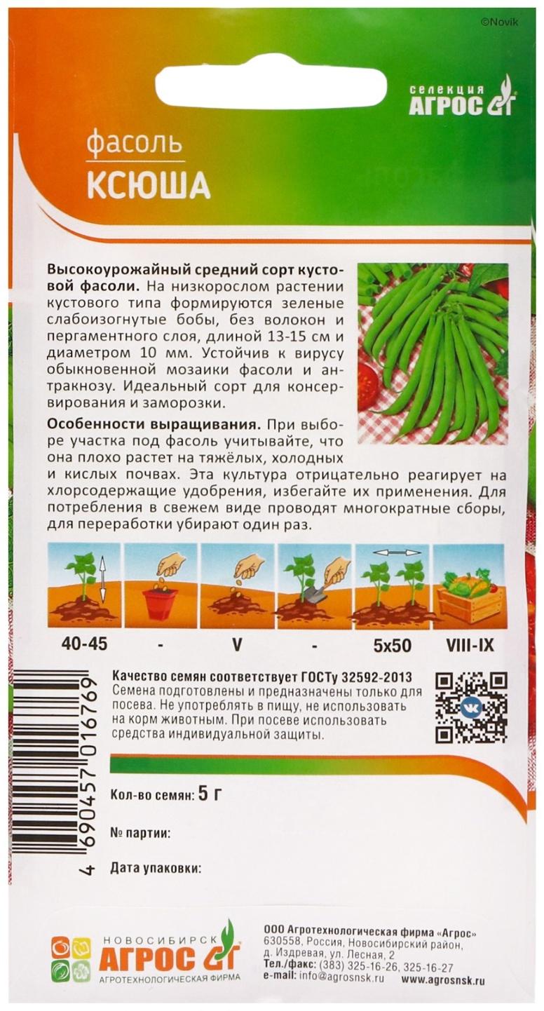 Семена Фасоль