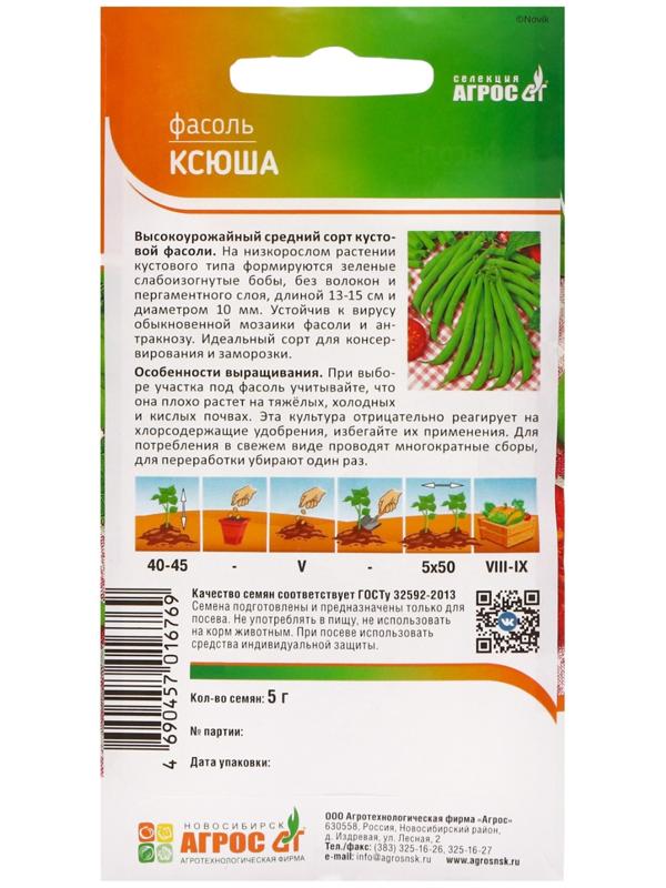 Семена Фасоль