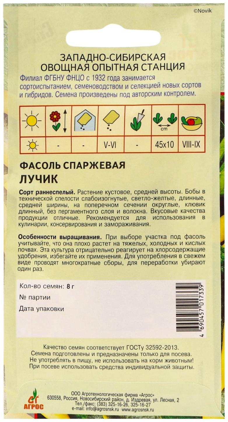 Семена Фасоль